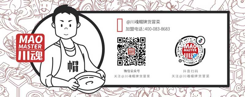 川魂帽牌貨冒菜，微信公眾號及抖音二維碼
