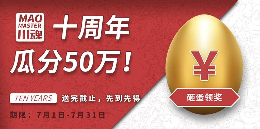 川魂十周年，瓜分50萬.jpg