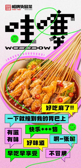 開冒菜店之前，這些你需要知道