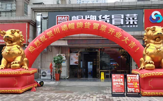 選擇成都冒菜加盟品牌有什么優(yōu)勢？