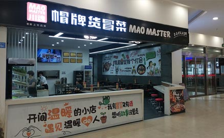 成都冒菜加盟費(fèi)用高不高，還是要看品牌