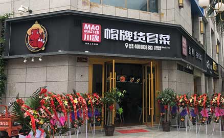 成都特色老冒菜加盟品牌哪個(gè)好？