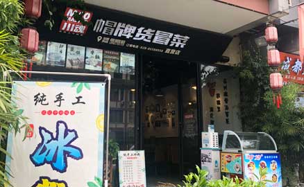 加盟成都品牌冒菜有必要去實(shí)地考察嗎？