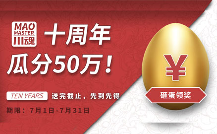 川魂十周年，50萬金蛋隨機(jī)好禮，到訪即送！