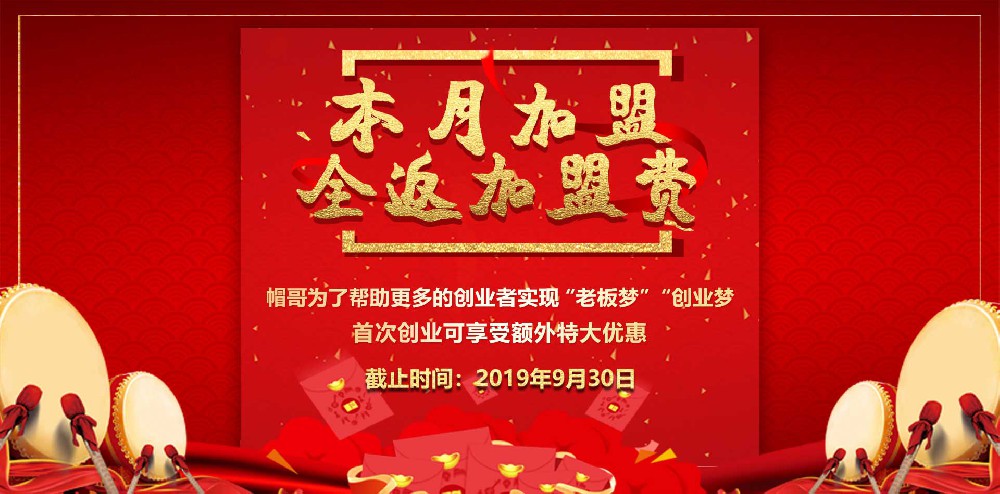 金九銀十，加盟冒菜，加盟費全返