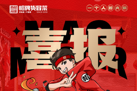 恭喜江蘇常州馮先生與帽牌貨冒菜達(dá)成合作
