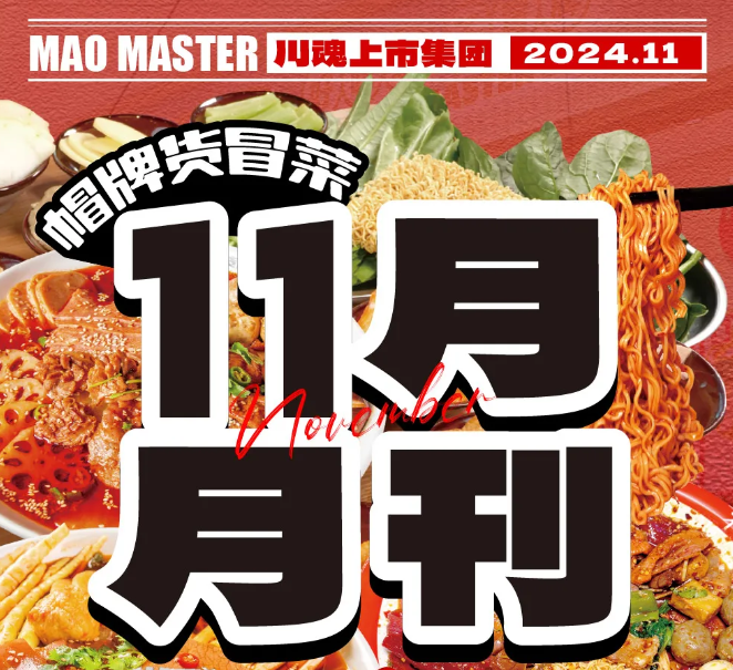 11月月刊丨砥礪前行，扎根未來
